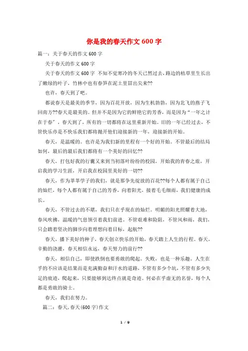 你是我的春天作文600字