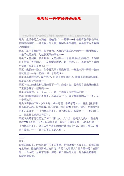 难忘的一件事的开头结尾
