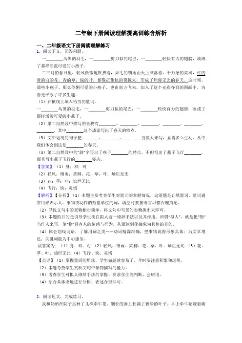 二年级二年级下册阅读理解提高训练含解析