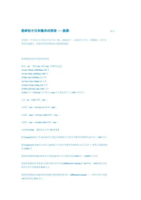 粉碎机中目和微米对照表 型号