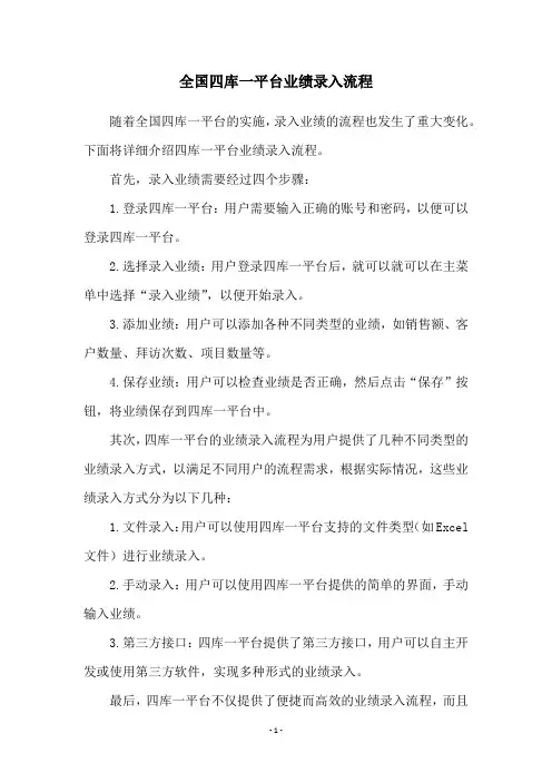 全国四库一平台业绩录入流程
