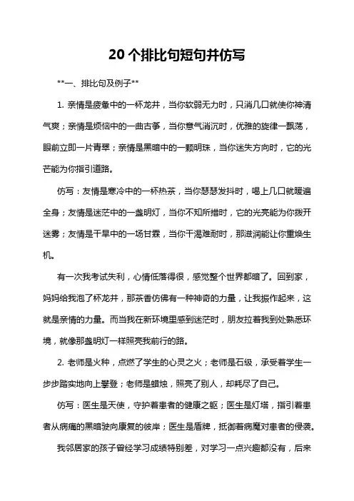 20个排比句短句并仿写
