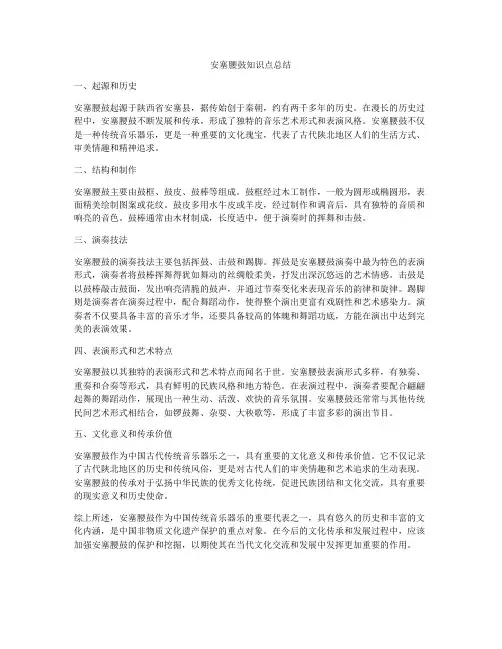 安塞腰鼓知识点总结