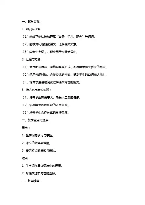一年级语文春天来了教案