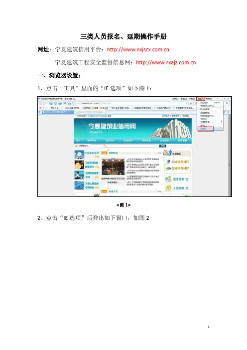三类人员报名、延期操作手册