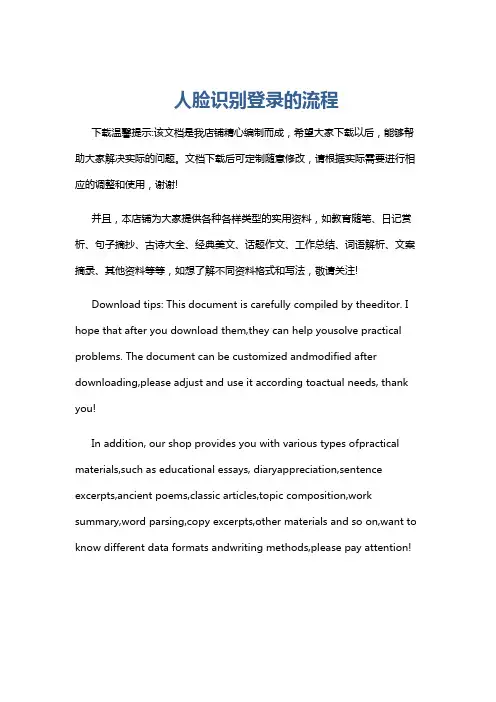 人脸识别登录的流程