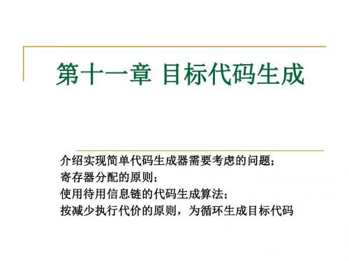 编译原理第11章