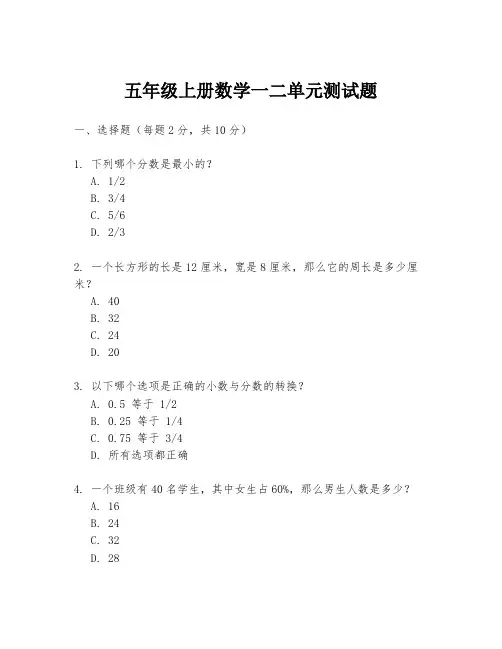 五年级上册数学一二单元测试题