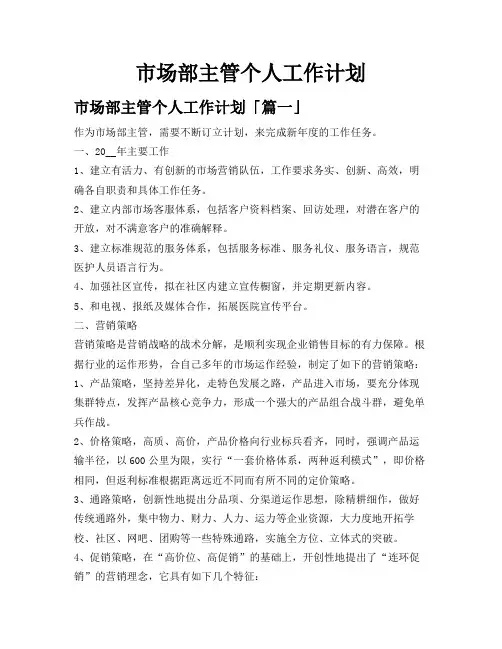 市场部主管个人工作计划