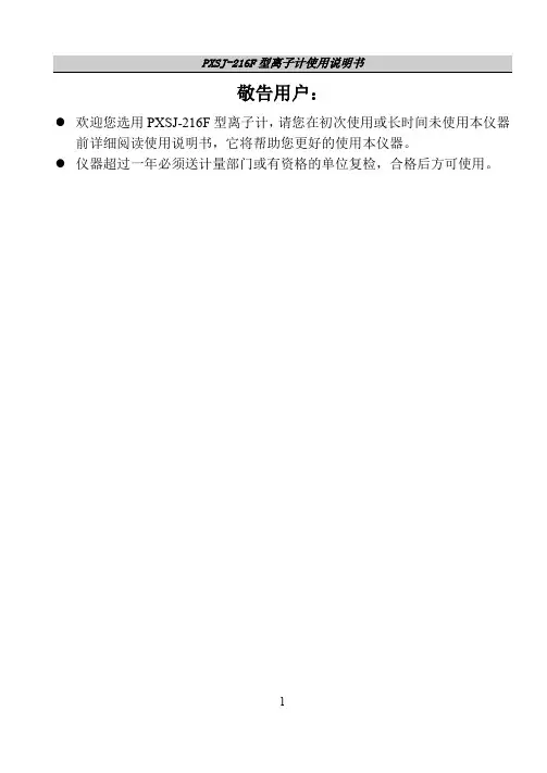 PXSJ-216F型离子计使用说明书