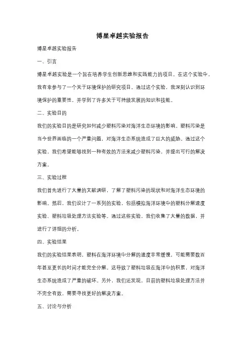 博星卓越实验报告