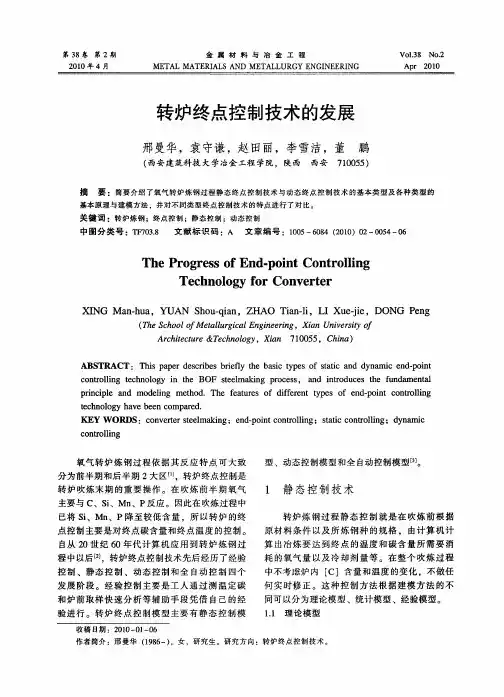 转炉终点控制技术的发展