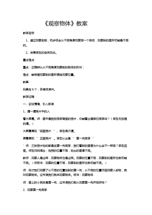 二年级下册数学教案-5.1观察物体︳青岛版(2)