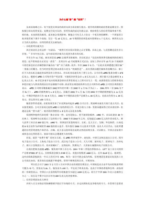 应收账款管理案例