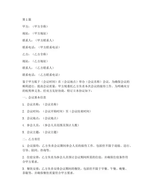 会务接待委托协议书范本(3篇)
