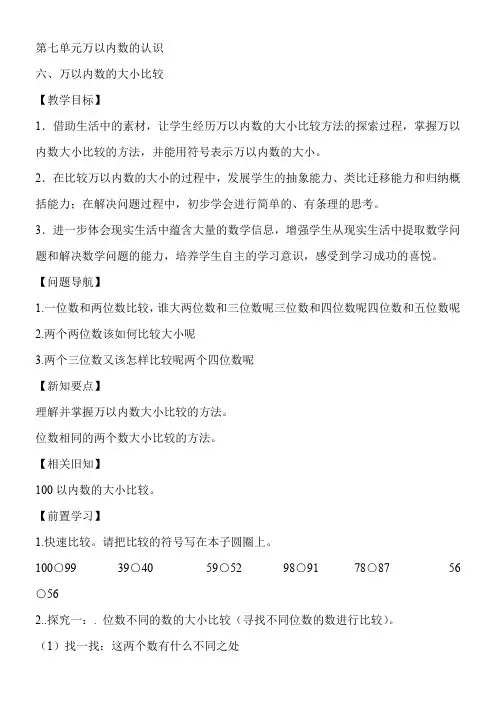 人教版小学数学二年级下册 10000以内数的大小比较-国赛一等奖