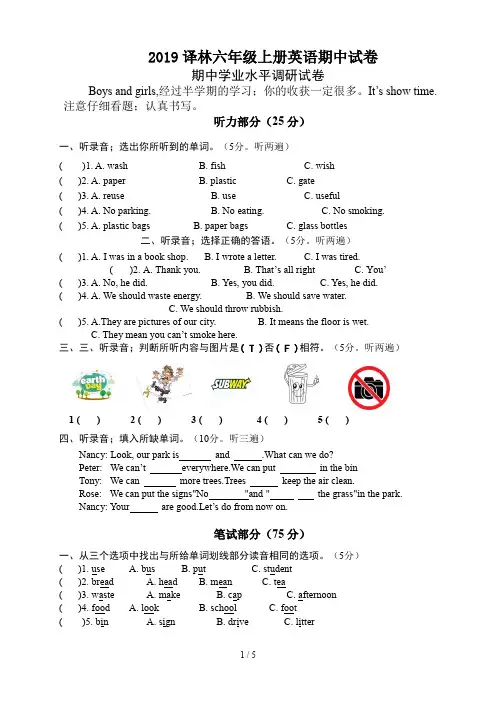 2019译林六年级上册英语期中试卷