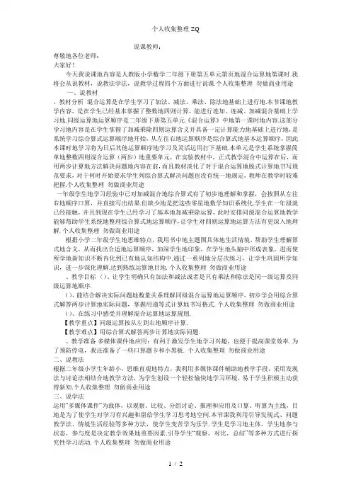二年级下数学同级混合运算说课稿