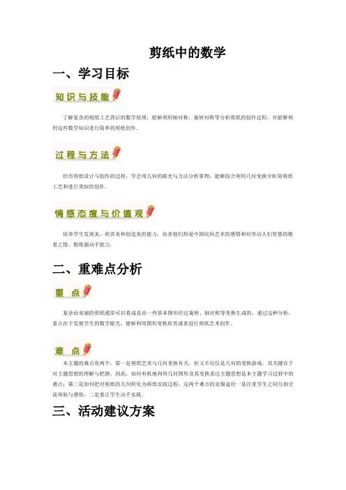 剪纸中的数学