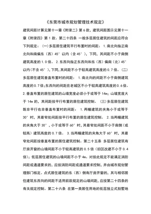 东莞市城市规划管理技术规定