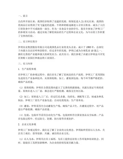 去伊利工厂参观实习报告