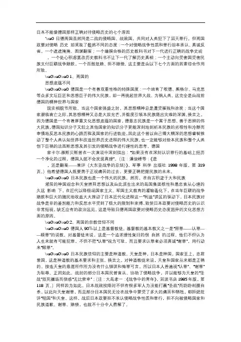 方案-日本不能像德国那样正确对待侵略历史的七个原因