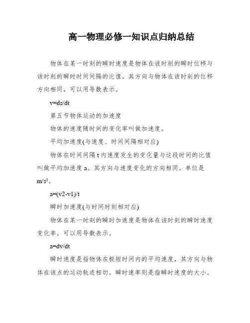 高一物理必修一知识点归纳总结