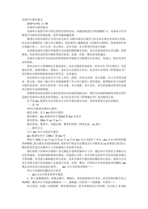 费用内部审计报告