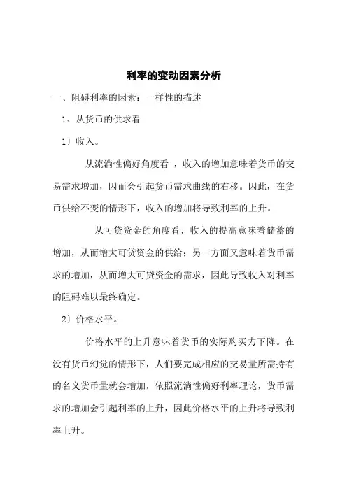 利率的变动因素分析