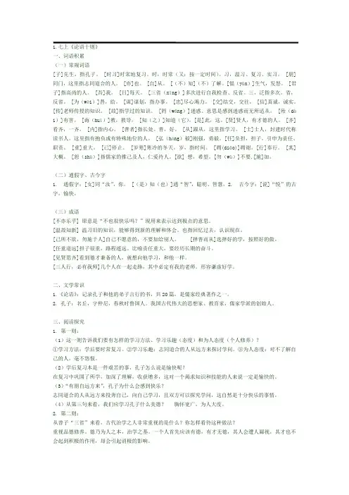 苏教版初中语文文言文复习归纳 