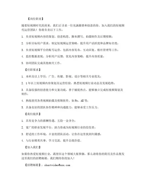 短视频代运营招聘文案
