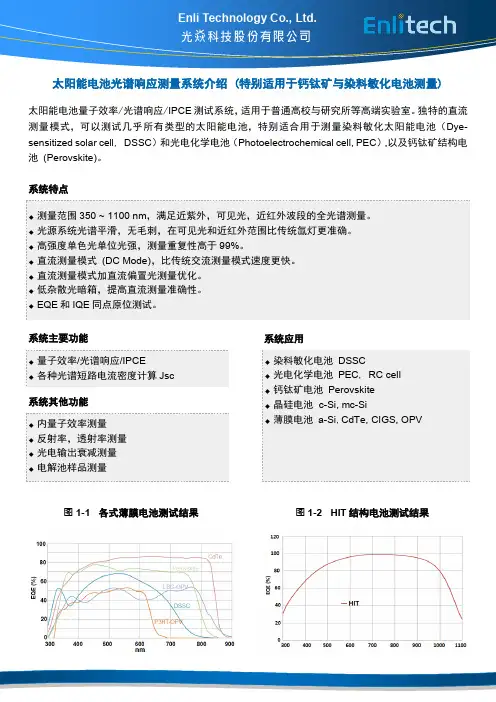 太阳能电池光谱响应测量系统介绍