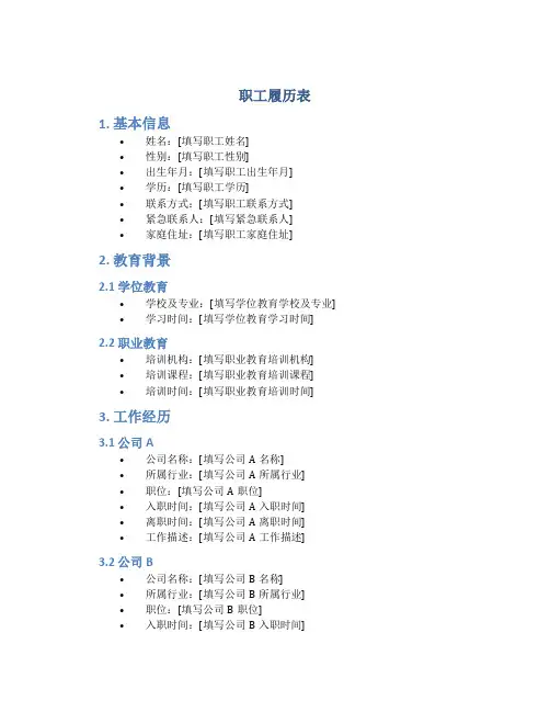 职工履历表