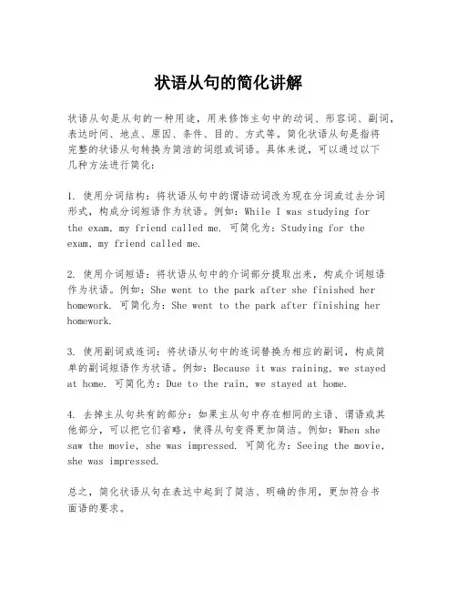 状语从句的简化讲解