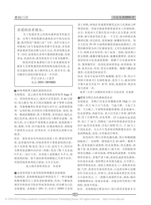 樱桃谷鸭巴氏杆菌病的诊治