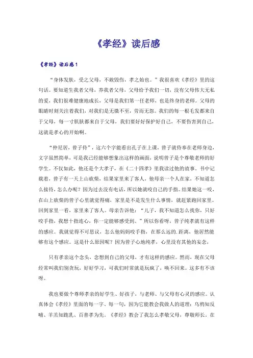 《孝经》读后感_1