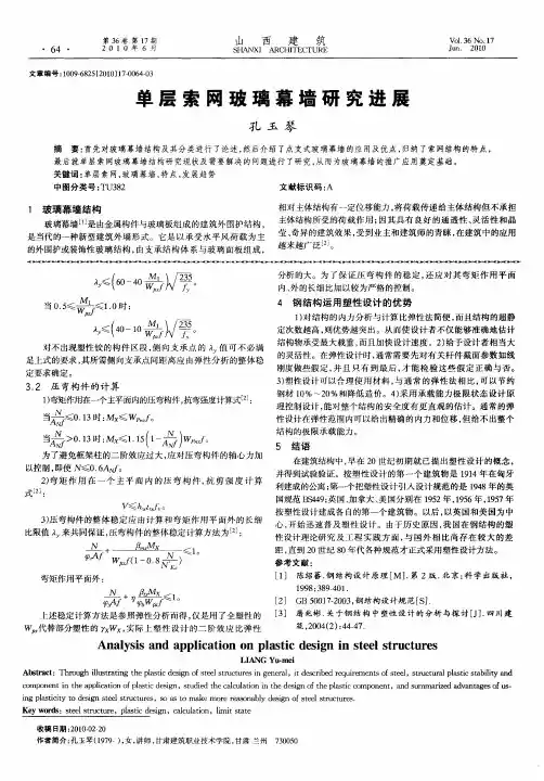 单层索网玻璃幕墙研究进展