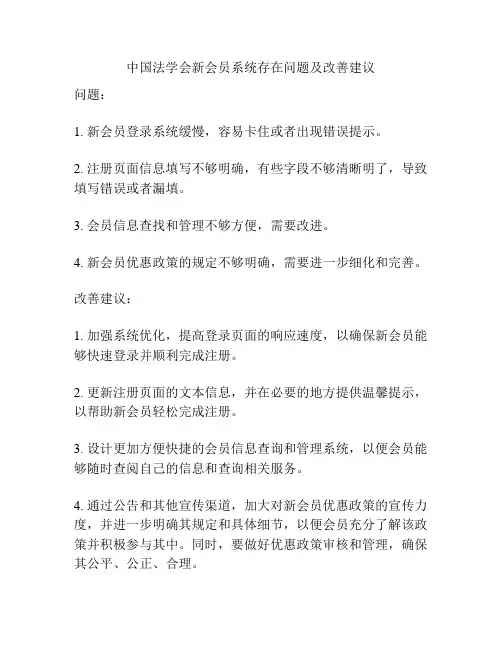 中国法学会新会员系统存在问题及改善建议