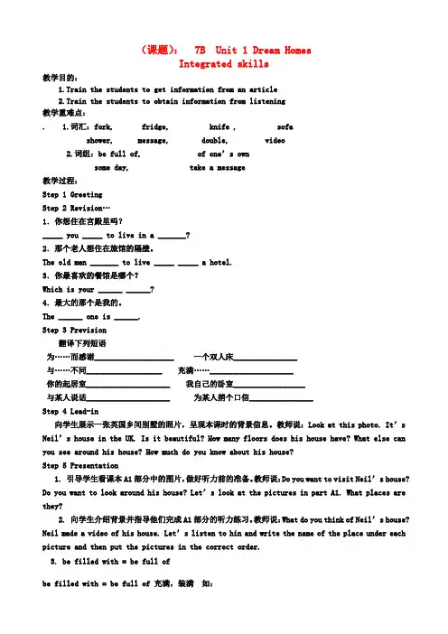 七年级英语下册 7B Unit 1 Dream Homes Integrated skills教学案 牛津版
