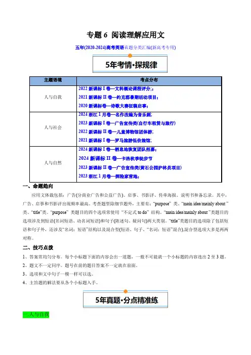 专题06 阅读理解应用文-五年(2020-2024)高考英语真题分类汇编(新高考专用)(解析版)