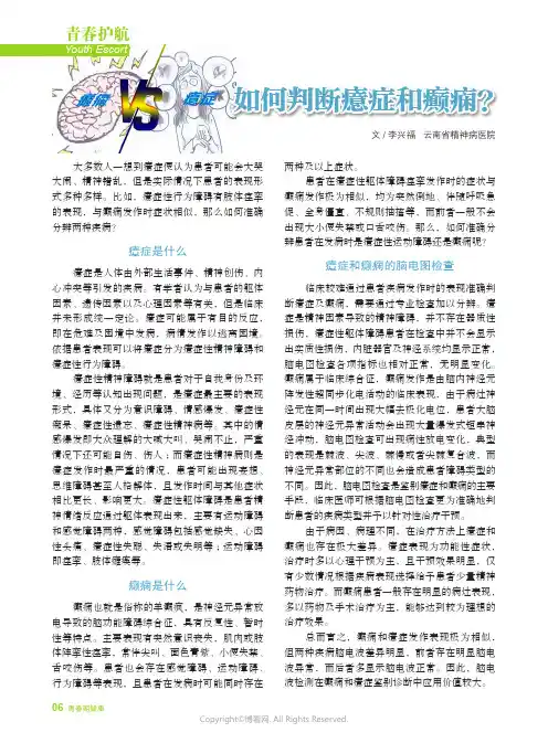 如何判断癔症和癫痫？