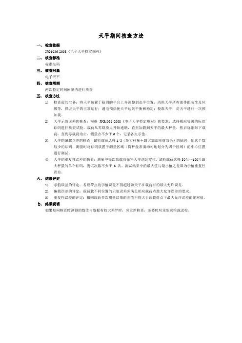 天平期间核查方法