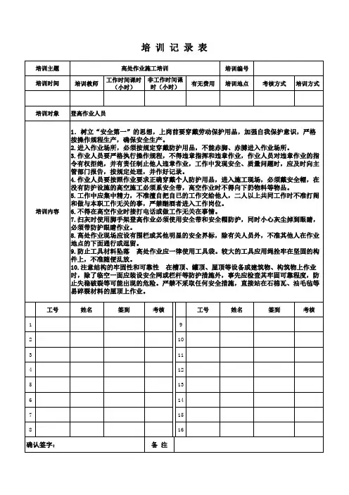 登高作业培训签到表