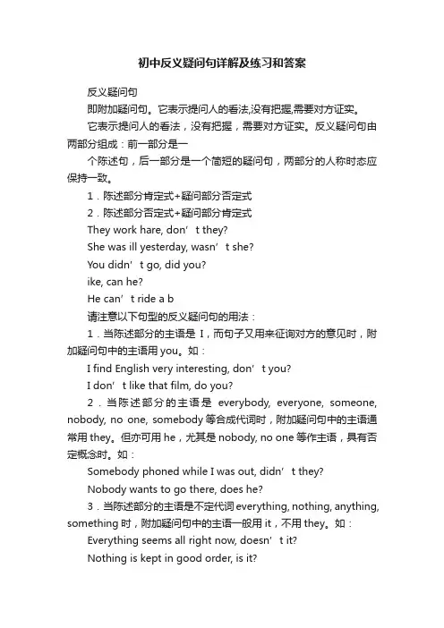 初中反义疑问句详解及练习和答案