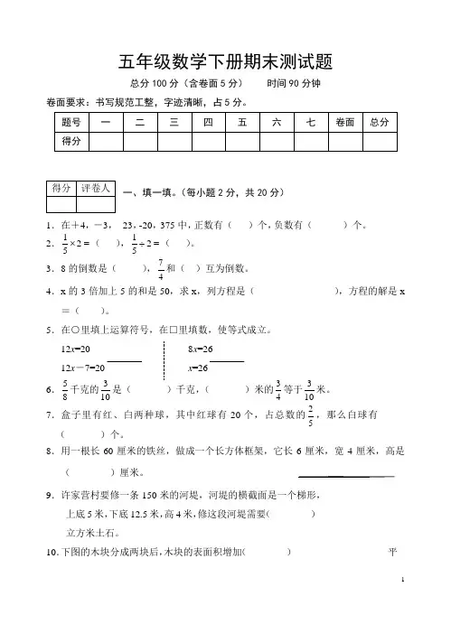 2019-2020学年冀教版五年级数学下册期末检测卷(含答案)