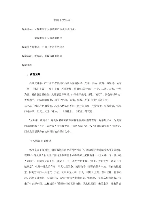 中国十大名茶