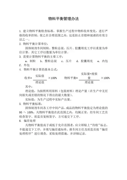 欧奈雅美妆物料平衡管理办法