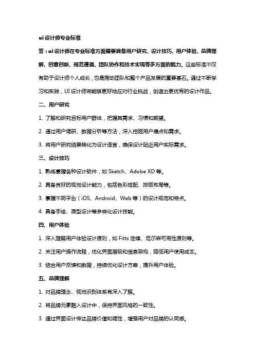 ui设计师专业标准