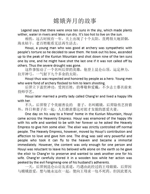 嫦娥奔月的故事(英文版)