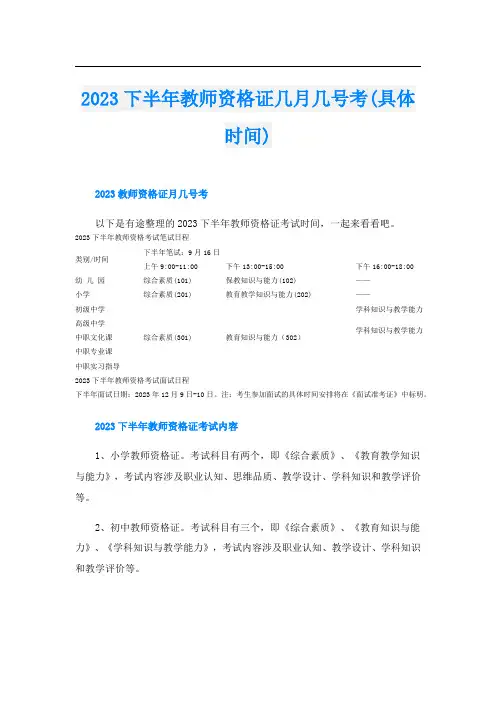 2023下半年教师资格证几月几号考(具体时间)